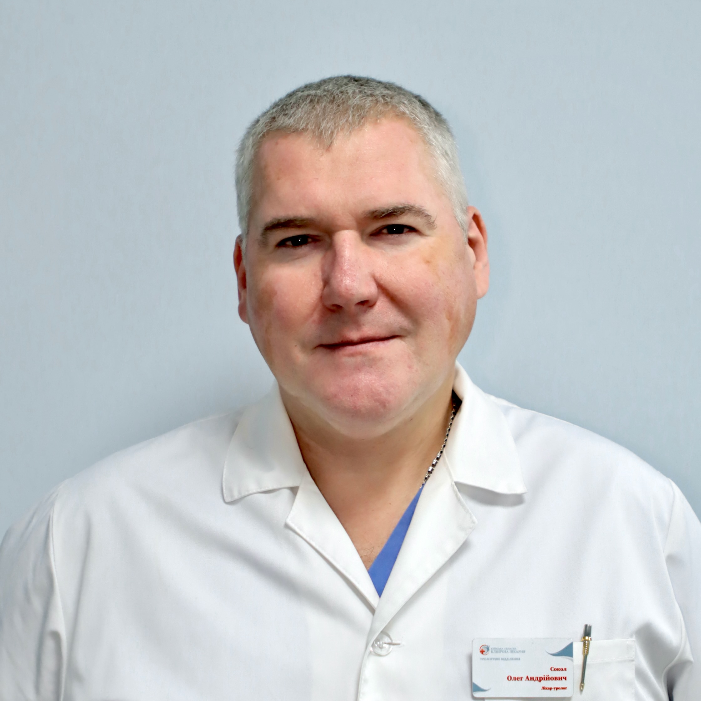 Сокол Олег Андрійович. Київська обласна клінічна лікарня